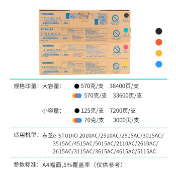 东芝(TOSHIBA)  2010AC 彩色粉盒